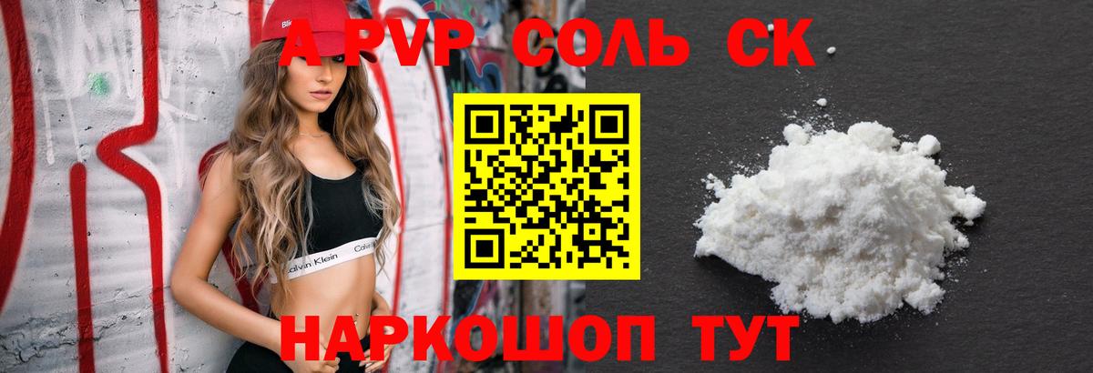 Alfa_PVP Crystall Бор