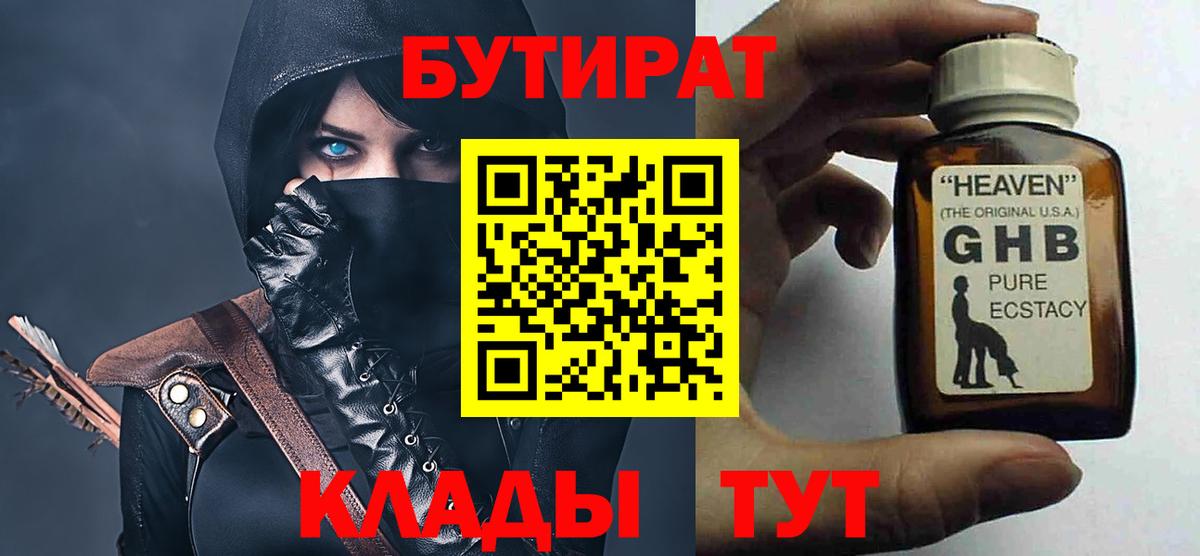 Бутират бутик  Бор 