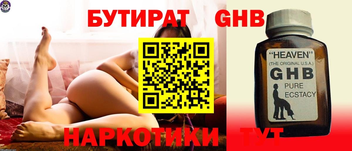 Бутират бутандиол Бор