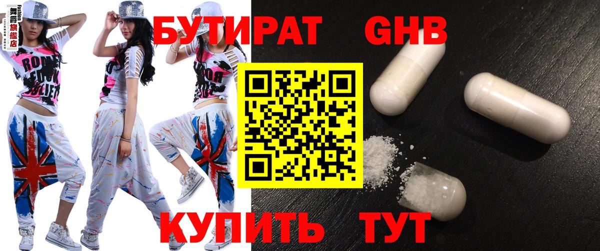 Бутират  Бутират буратино  Вход с VPN  Бор 