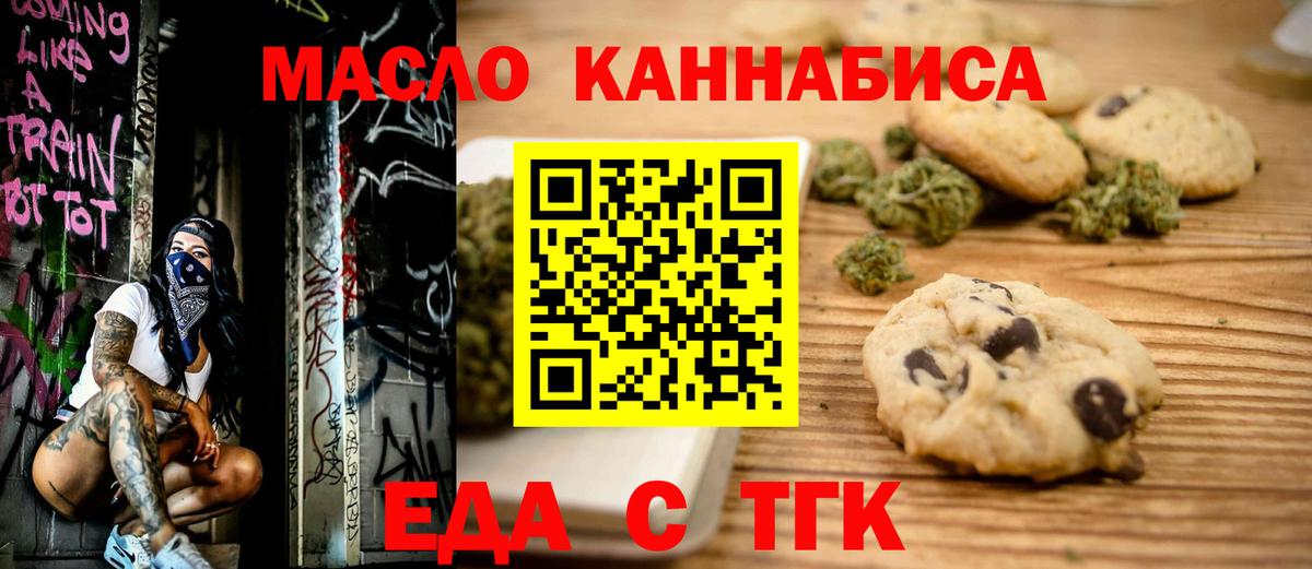 Cannafood марихуана  Бор 