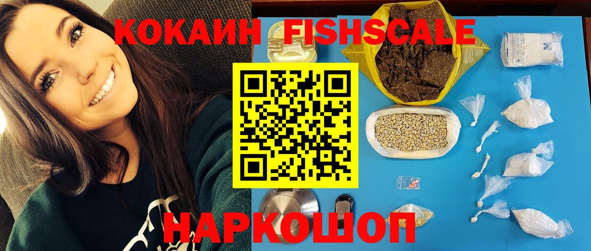 Cocaine Fish Scale Бор