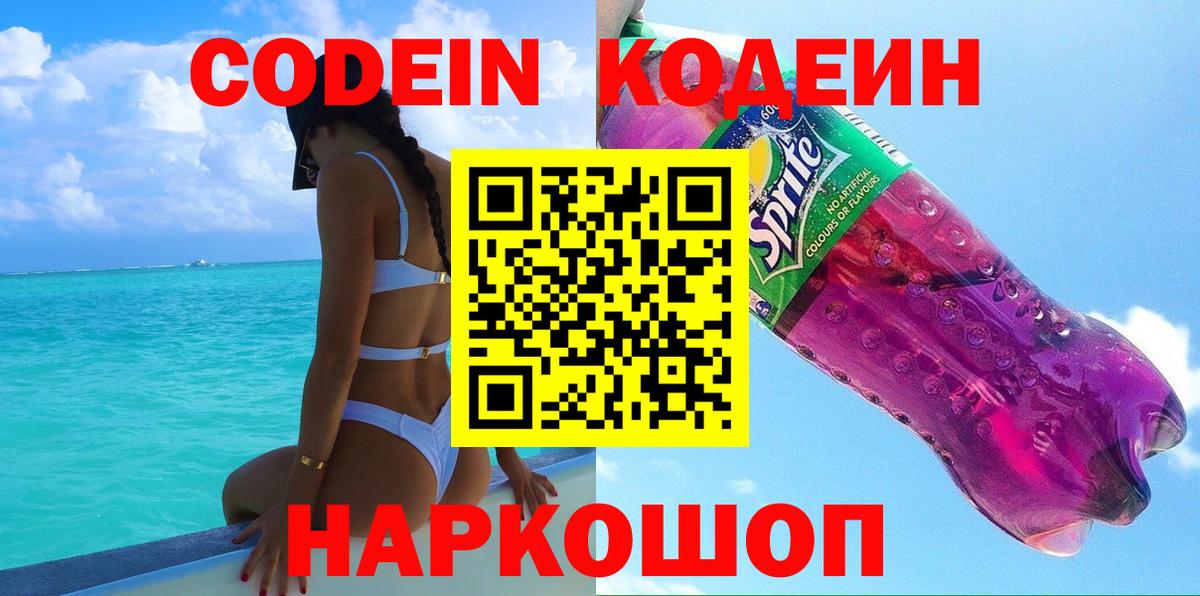 Кодеин Purple Drank Бор