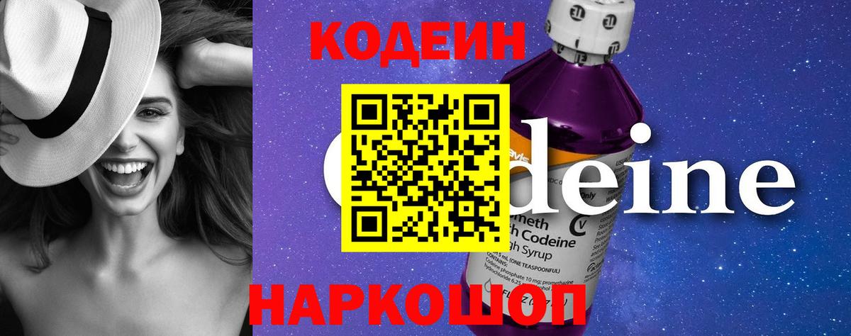 Кодеиновый сироп Lean Purple Drank Бор