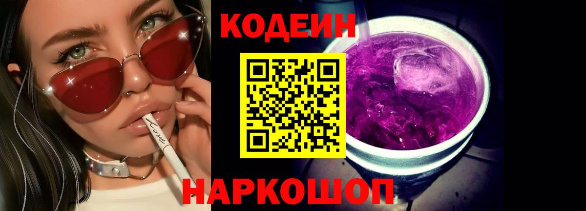Бор  Кодеиновый сироп Lean Purple Drank  Вход с VPN 