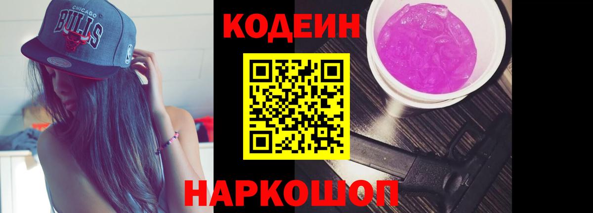 Codein Purple Drank  Бор 
