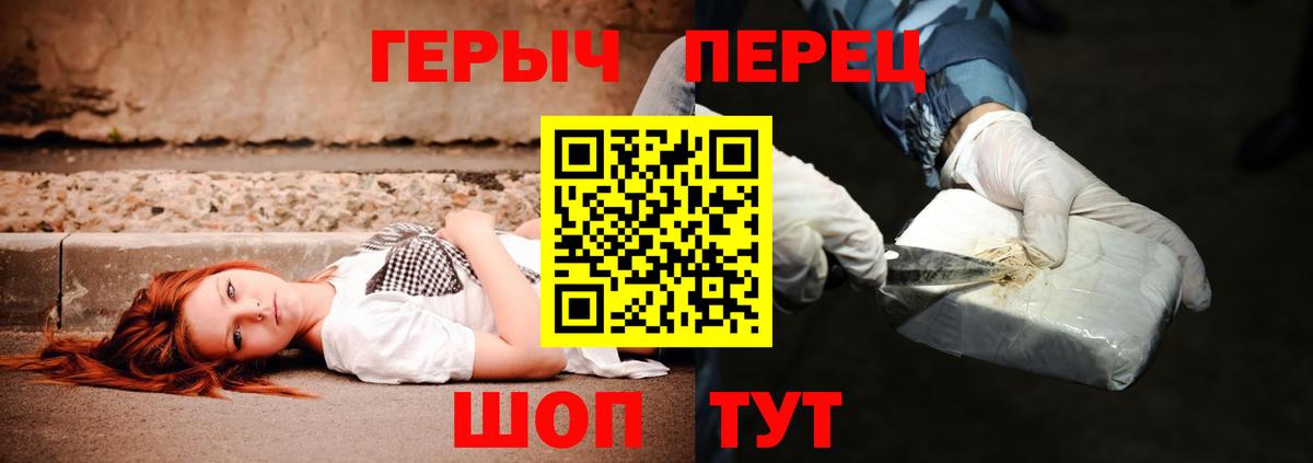 ГЕРОИН герыч Бор