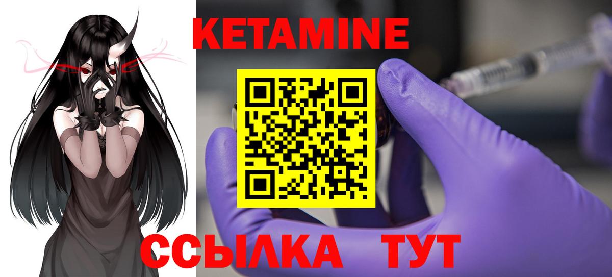 Кетамин ketamine  Вход с VPN  Бор 