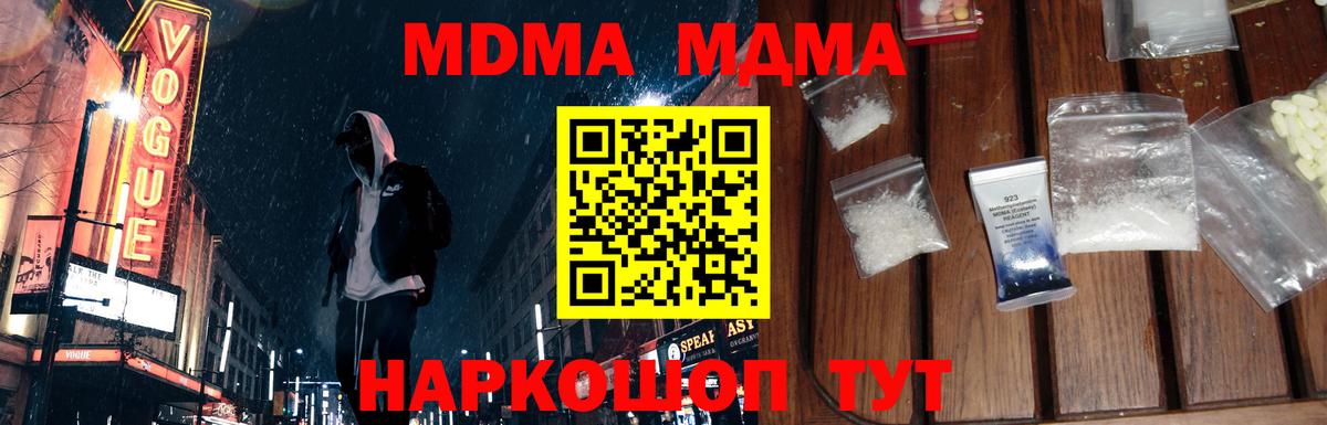 МДМА crystal  Вход с VPN  МДМА  Бор  MDMA Molly 
