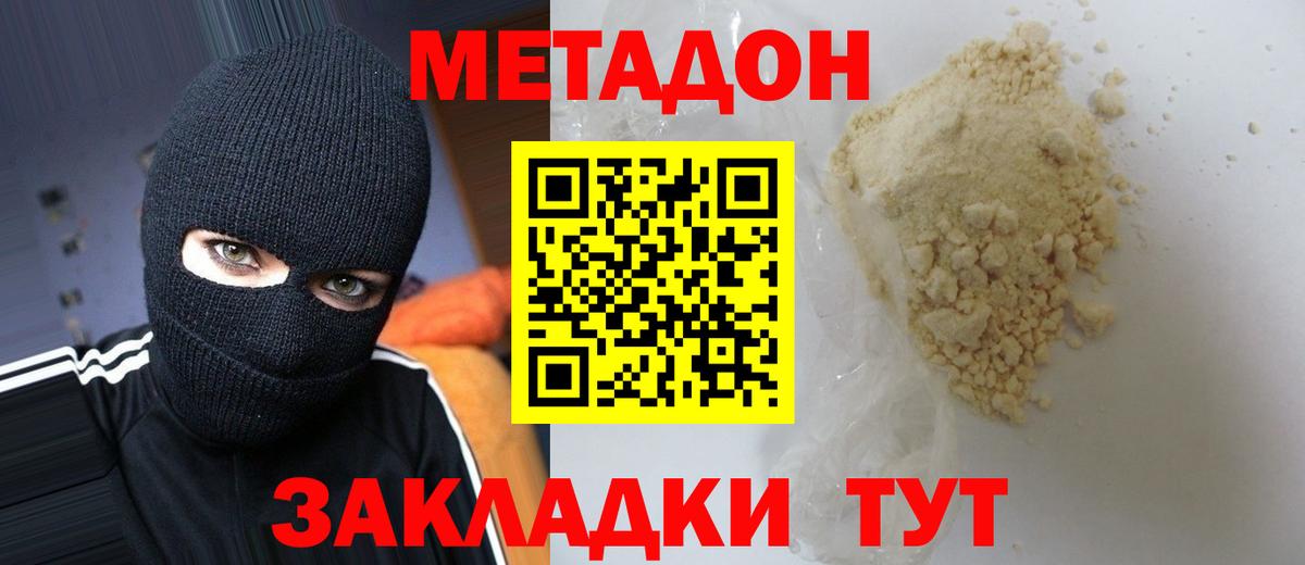 МЕТАДОН VHQ  МЕТАДОН белоснежный  Вход с VPN  Бор 